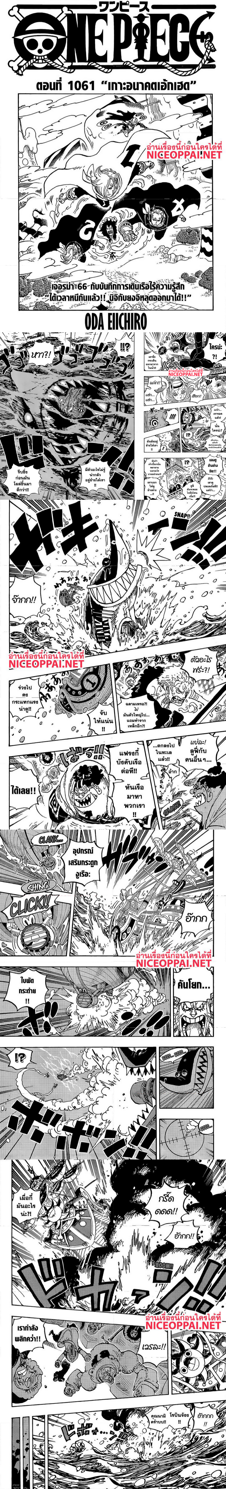 One-Piece-1061-1.png